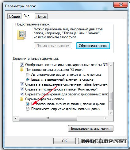 Як відкрити приховані папки в Windows 7?