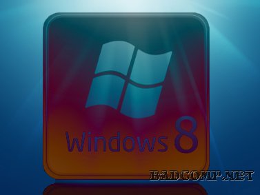 Windows 8 - Вихід не за горами